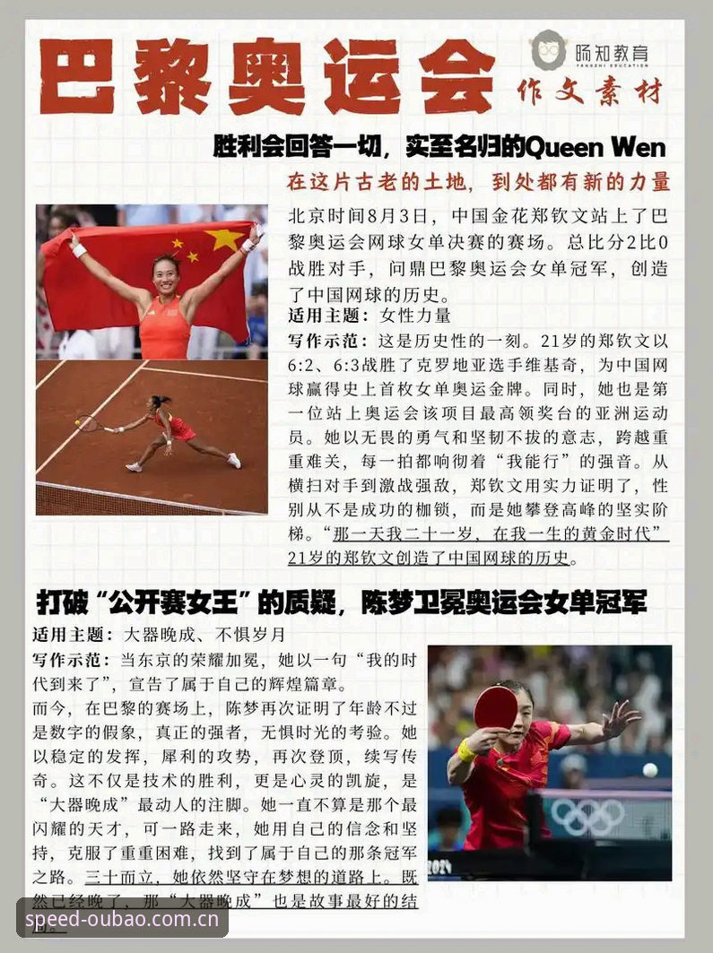 更快一步赛事数据APP 从153位起步:郑钦文巴特洪堡站逆袭详解